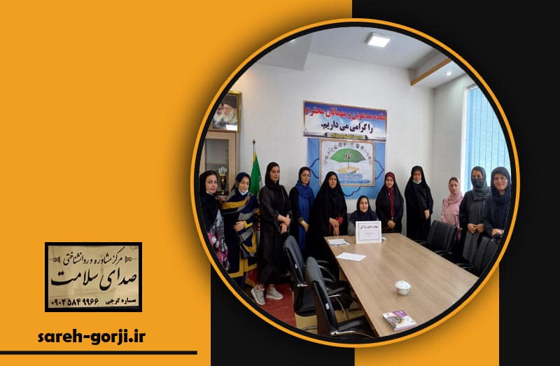 مرکز روانشناختی صدای سلامت