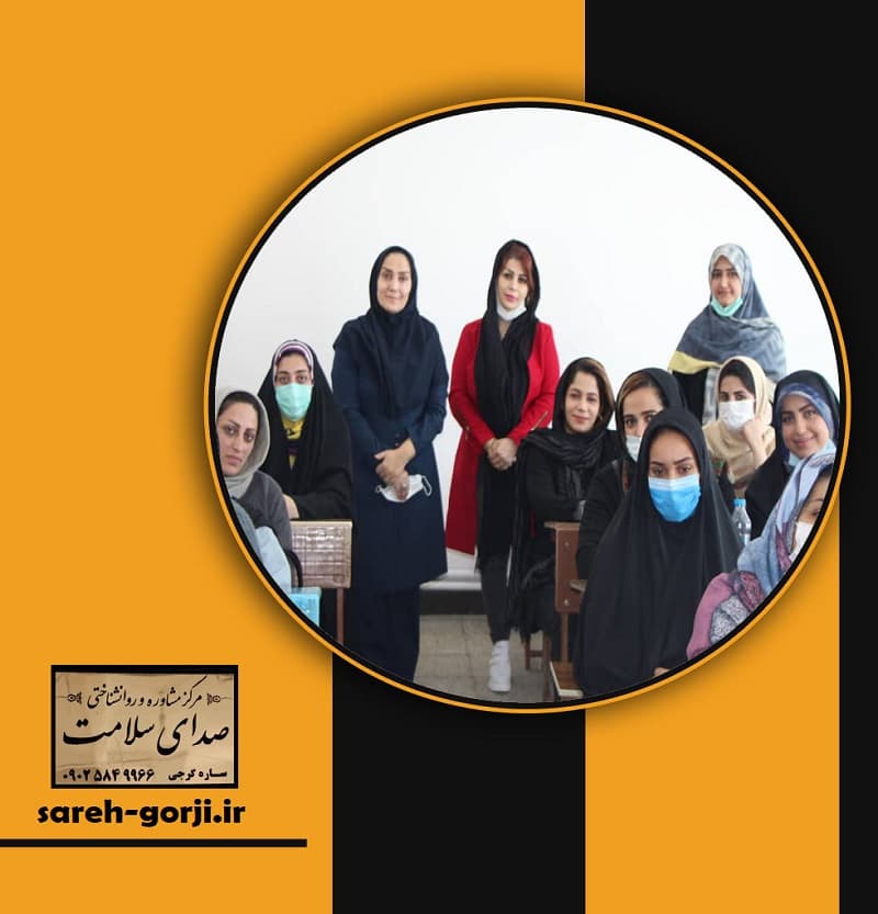 مرکز روانشناختی صدای سلامت