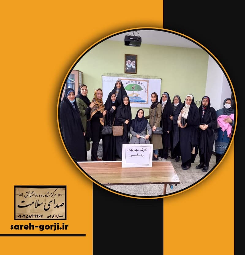 مرکز روانشناختی صدای سلامت